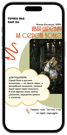 Страница гида на экране телефона